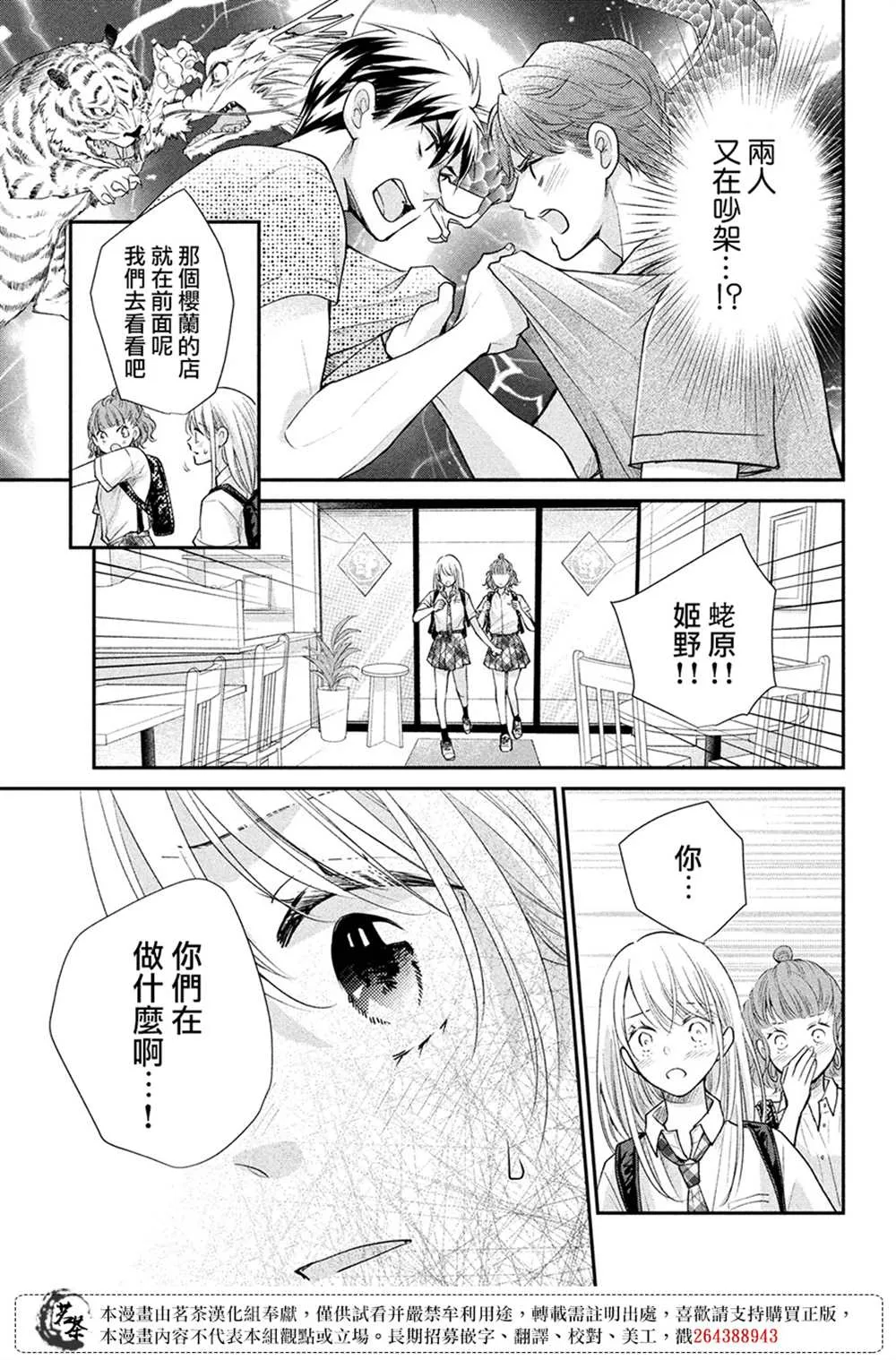 萌系男友是燃燃的橘色免费阅读漫画,第48话2图