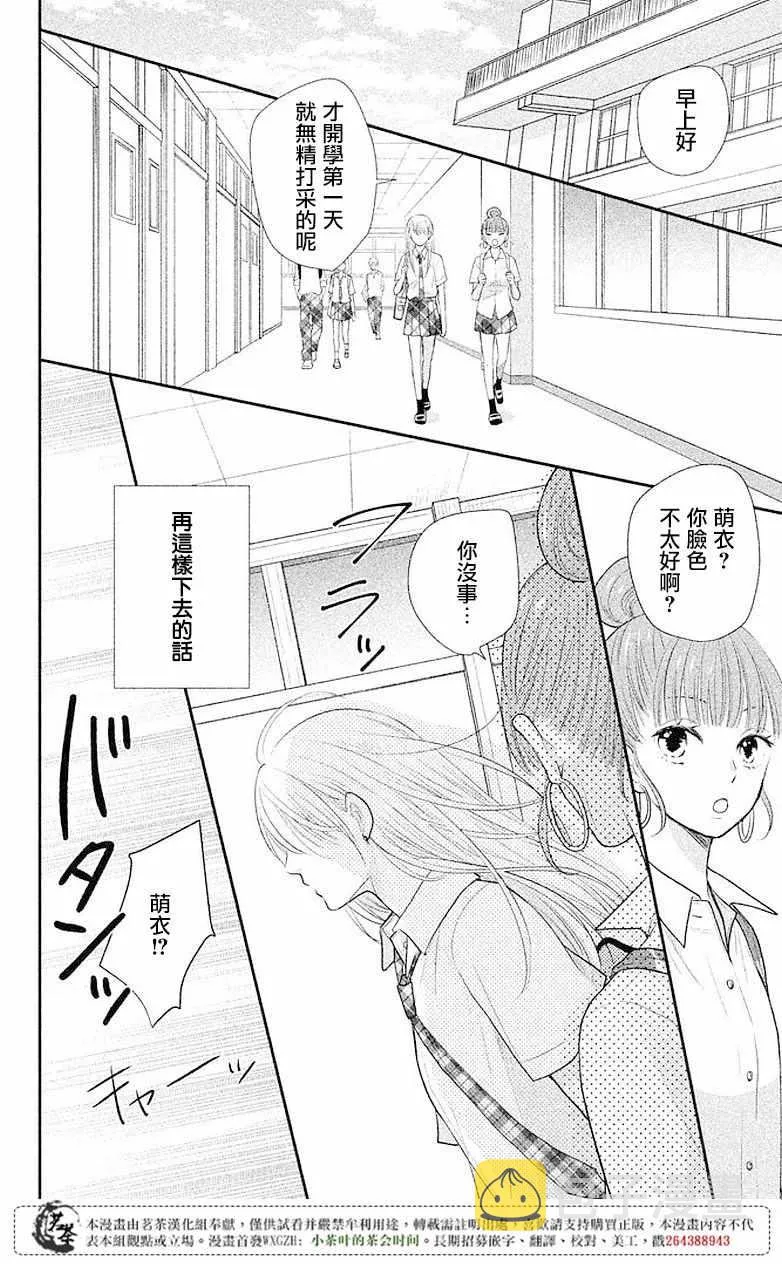 萌系男友是燃燃的橘色樱花动漫漫画,第08话5图