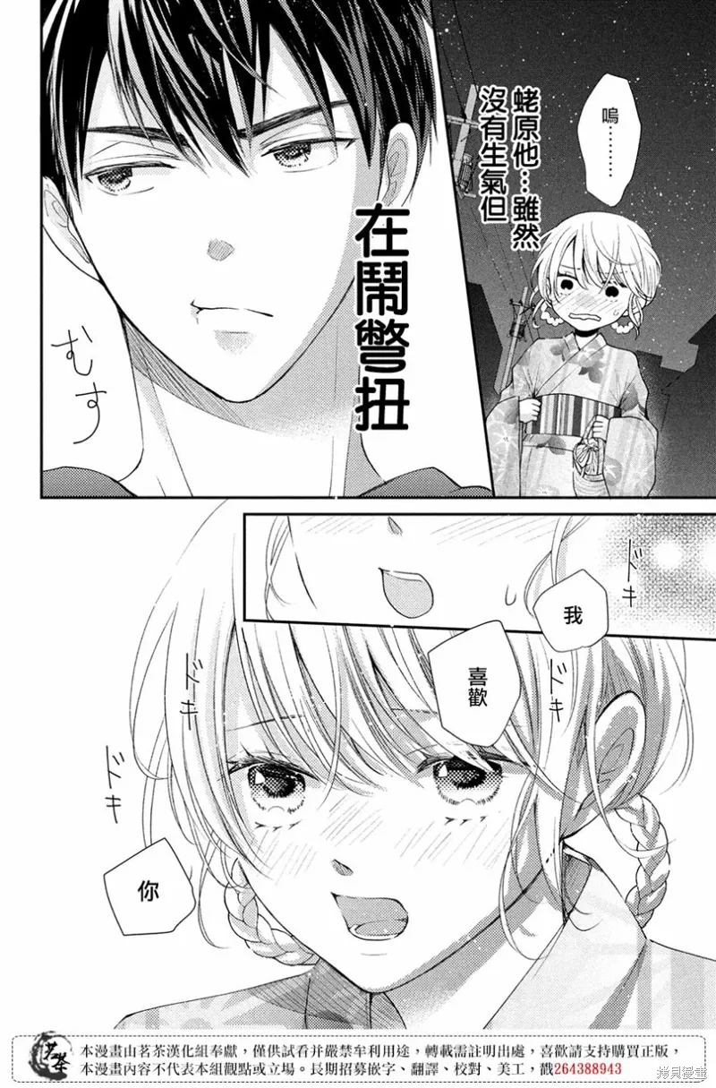 萌系男友是燃燃的橘色好看吗漫画,第45话1图