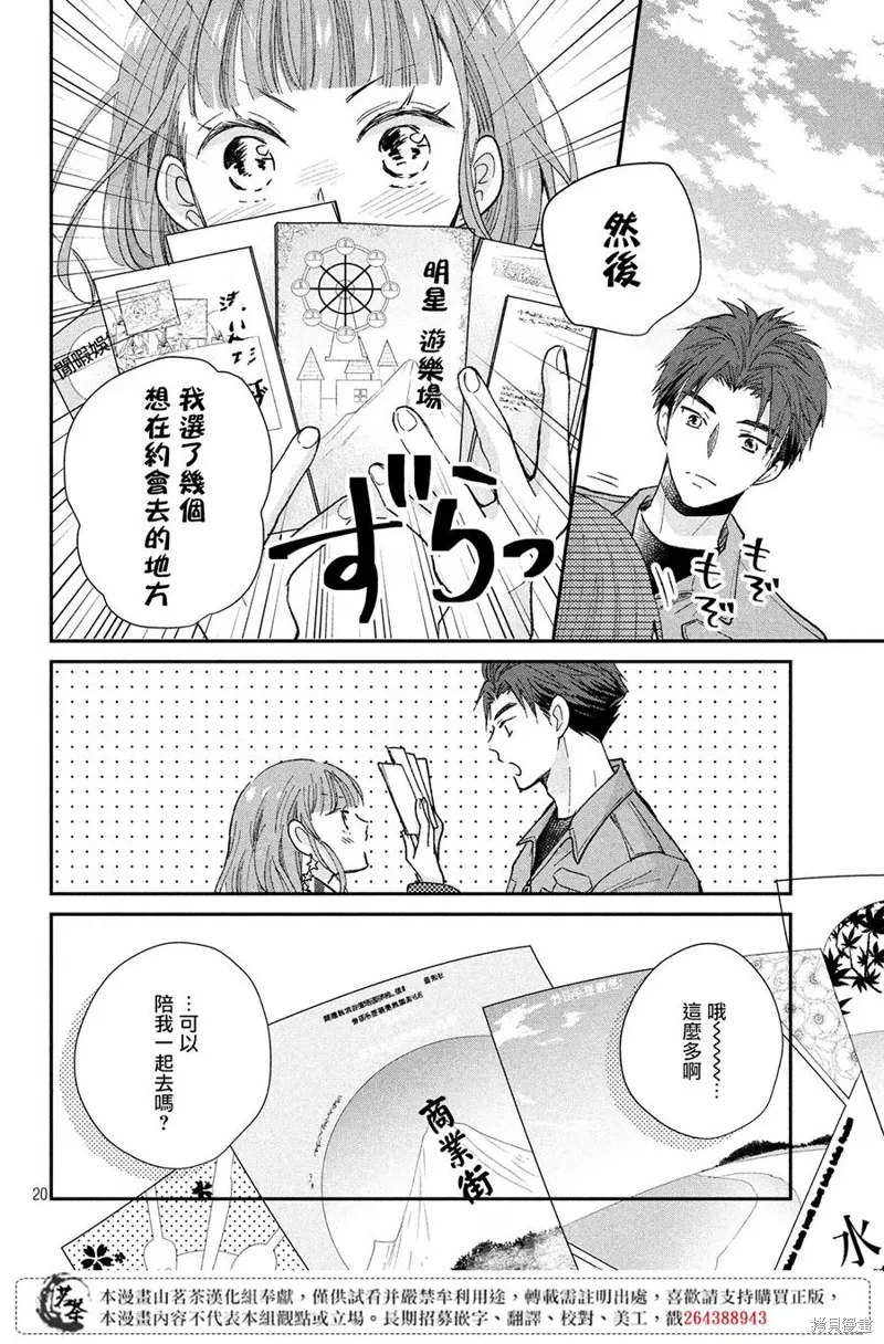 萌系男友是燃燃的橘色是韩剧吗漫画,第32话5图