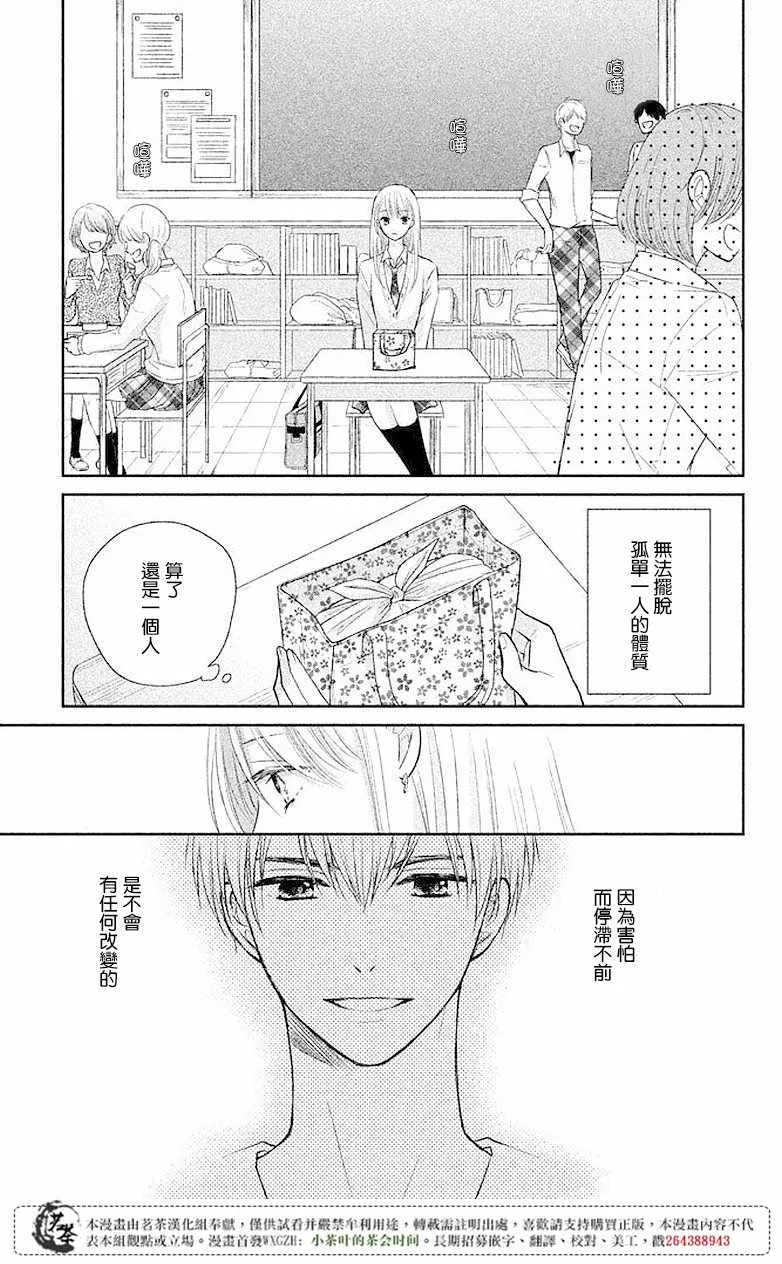 萌系男友是燃燃的橘色好看吗漫画,第03话3图