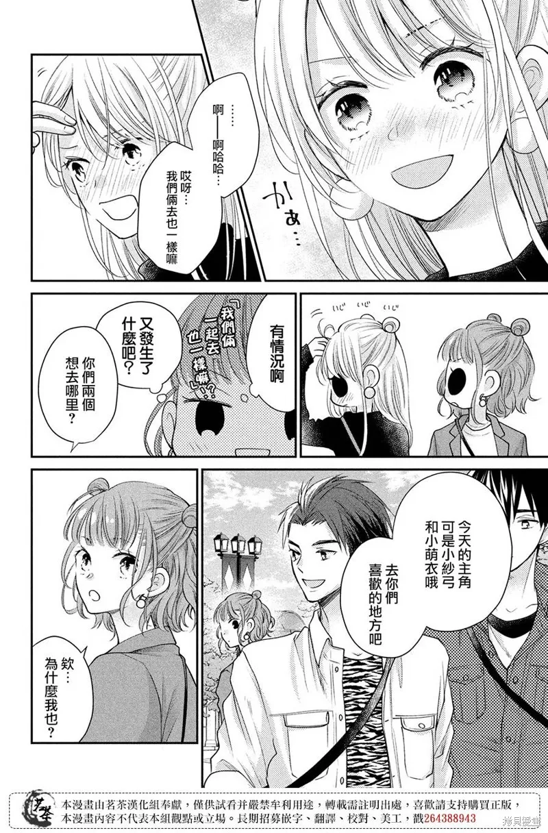 萌系男友是燃燃的橘色好看吗漫画,第50话5图