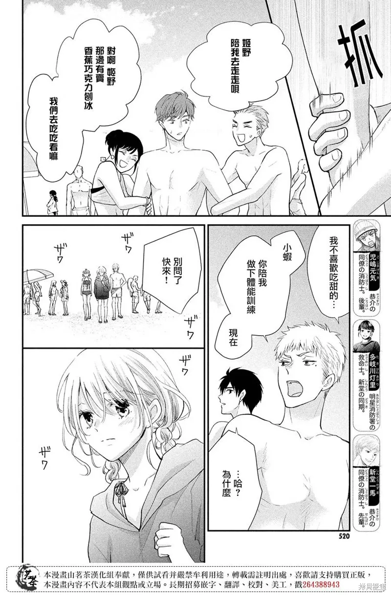 萌系男友是燃燃的橘色好看吗漫画,第43话5图