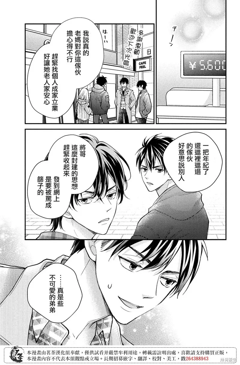 萌系男友是燃燃的橘色樱花动漫漫画,第54话5图