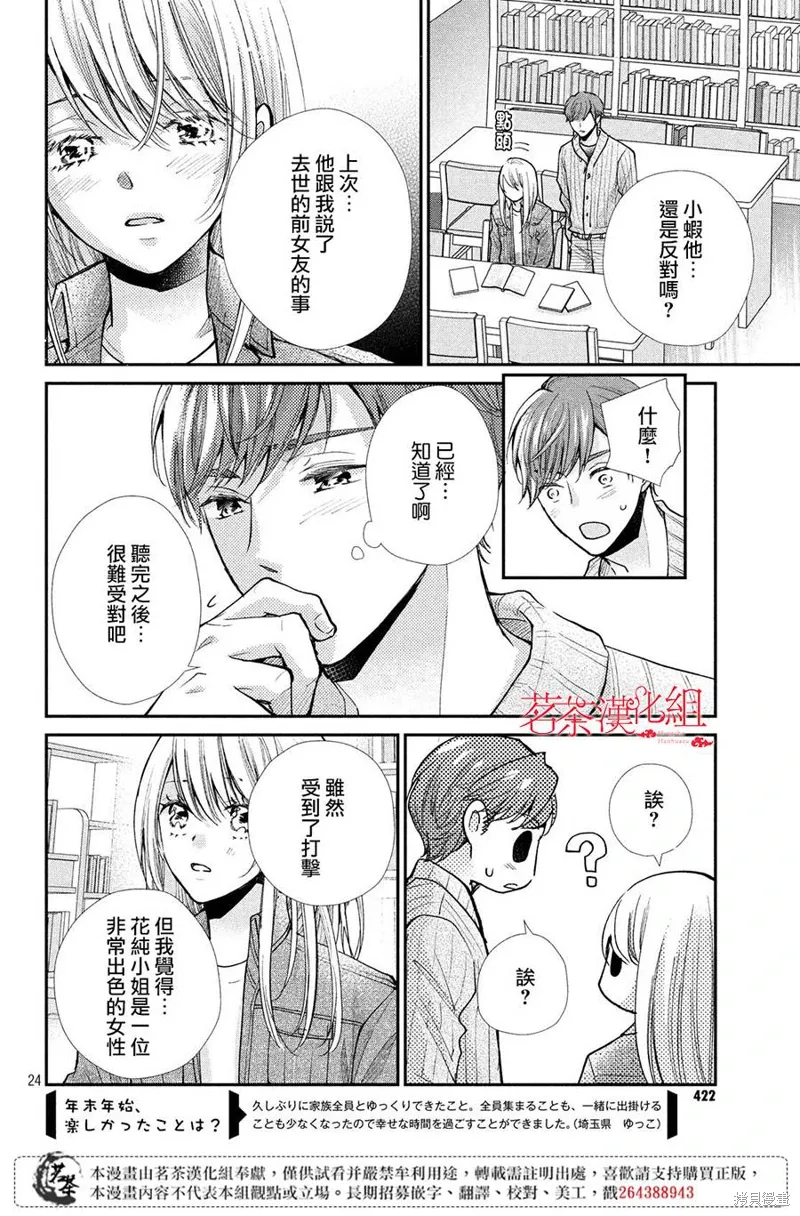 萌系男友是燃燃的橘色好看吗漫画,第38话4图