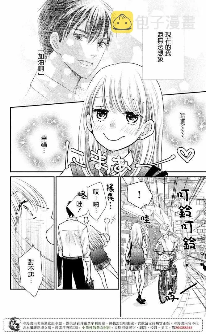 萌系男友是燃燃的橘色好看吗漫画,第14话3图