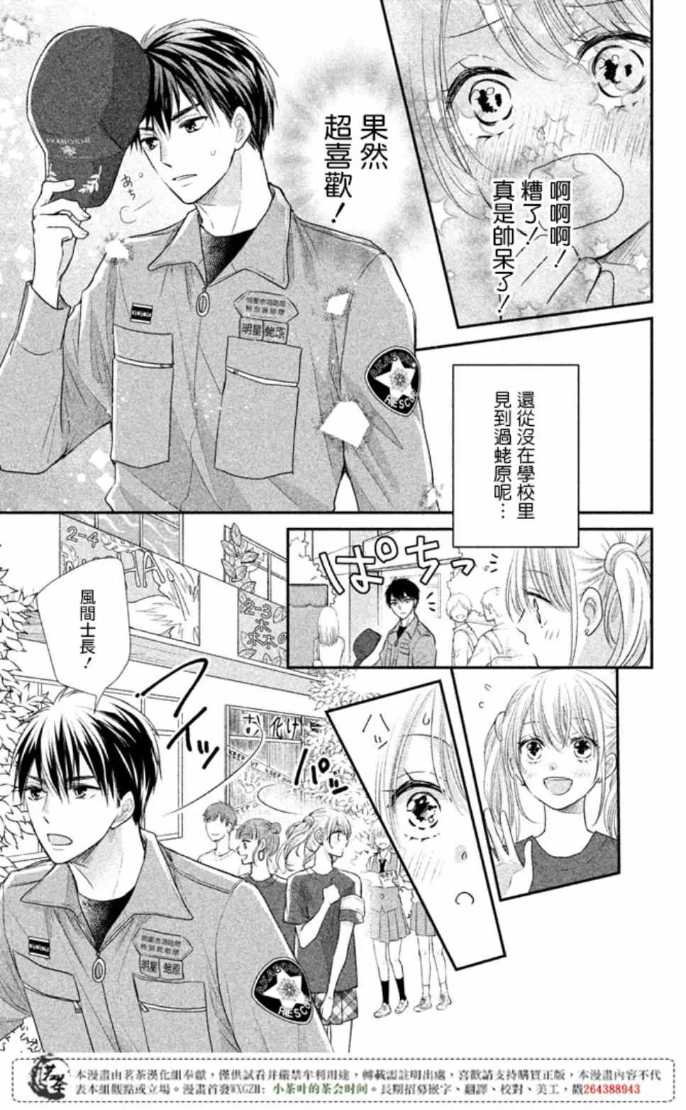 萌系男友是燃燃的橘色动画片漫画,第16话2图