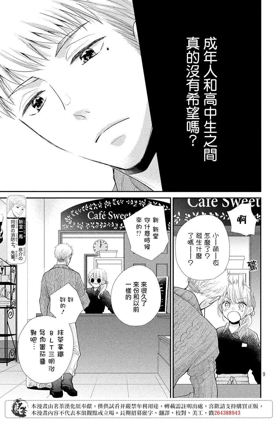 萌系男友是燃燃的橘色好看吗漫画,第36话4图