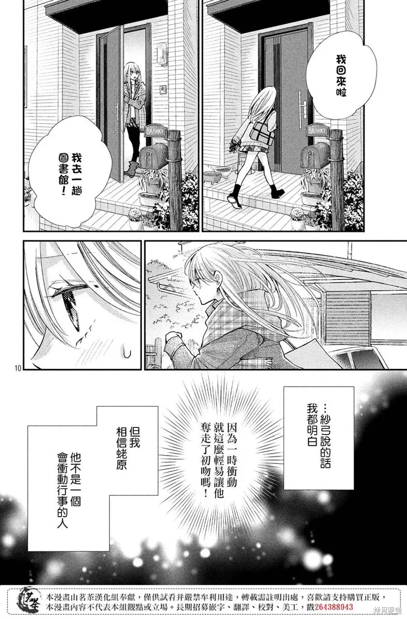 萌系男友是燃燃的橘色好看吗漫画,第38话5图