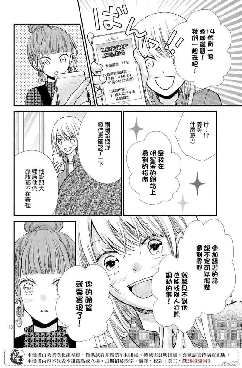 萌系男友是燃燃的橘色樱花动漫漫画,第39话5图