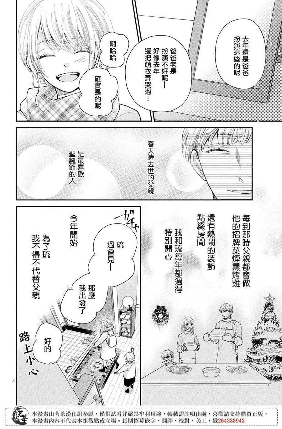 萌系男友是燃燃的橘色好看吗漫画,第29话5图