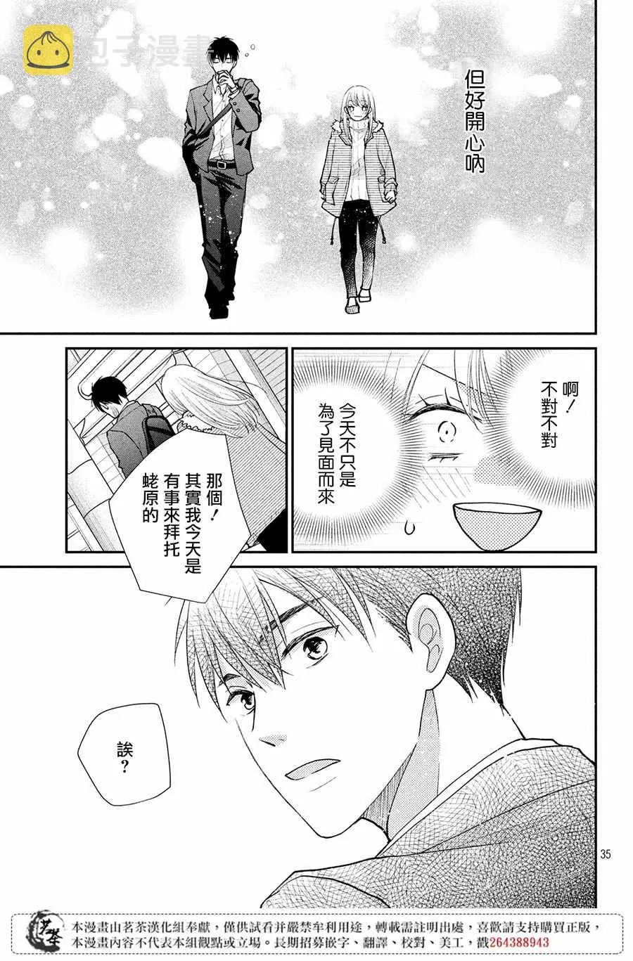 萌系男友是燃燃的橘色好看吗漫画,第24话5图