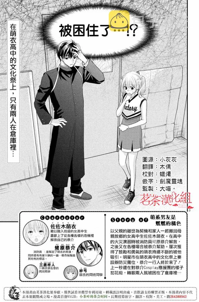 萌系男友是燃燃的橘色好看吗漫画,第17话2图