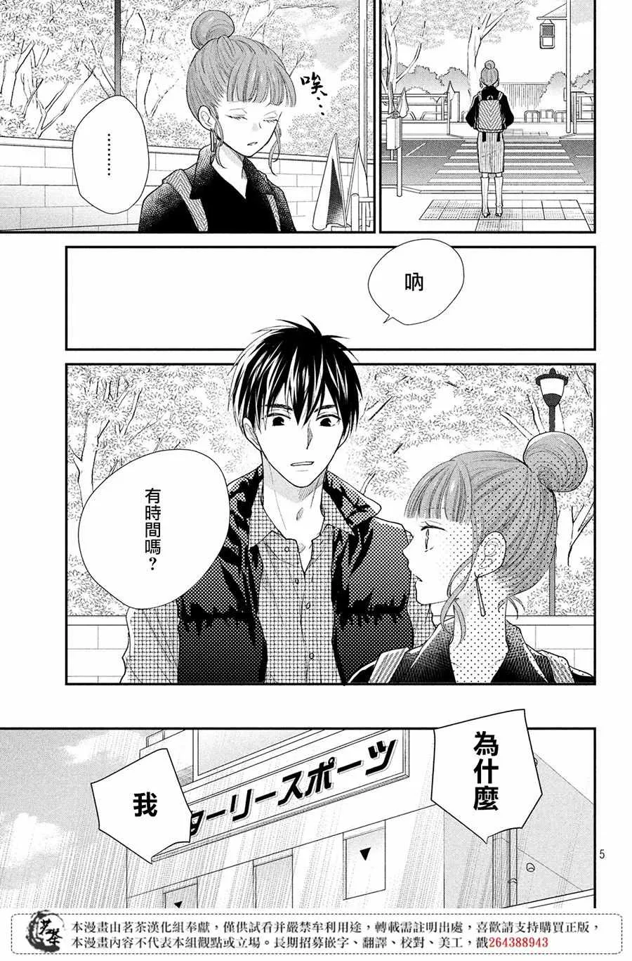 萌系男友是燃燃的橘色好看吗漫画,第24话5图