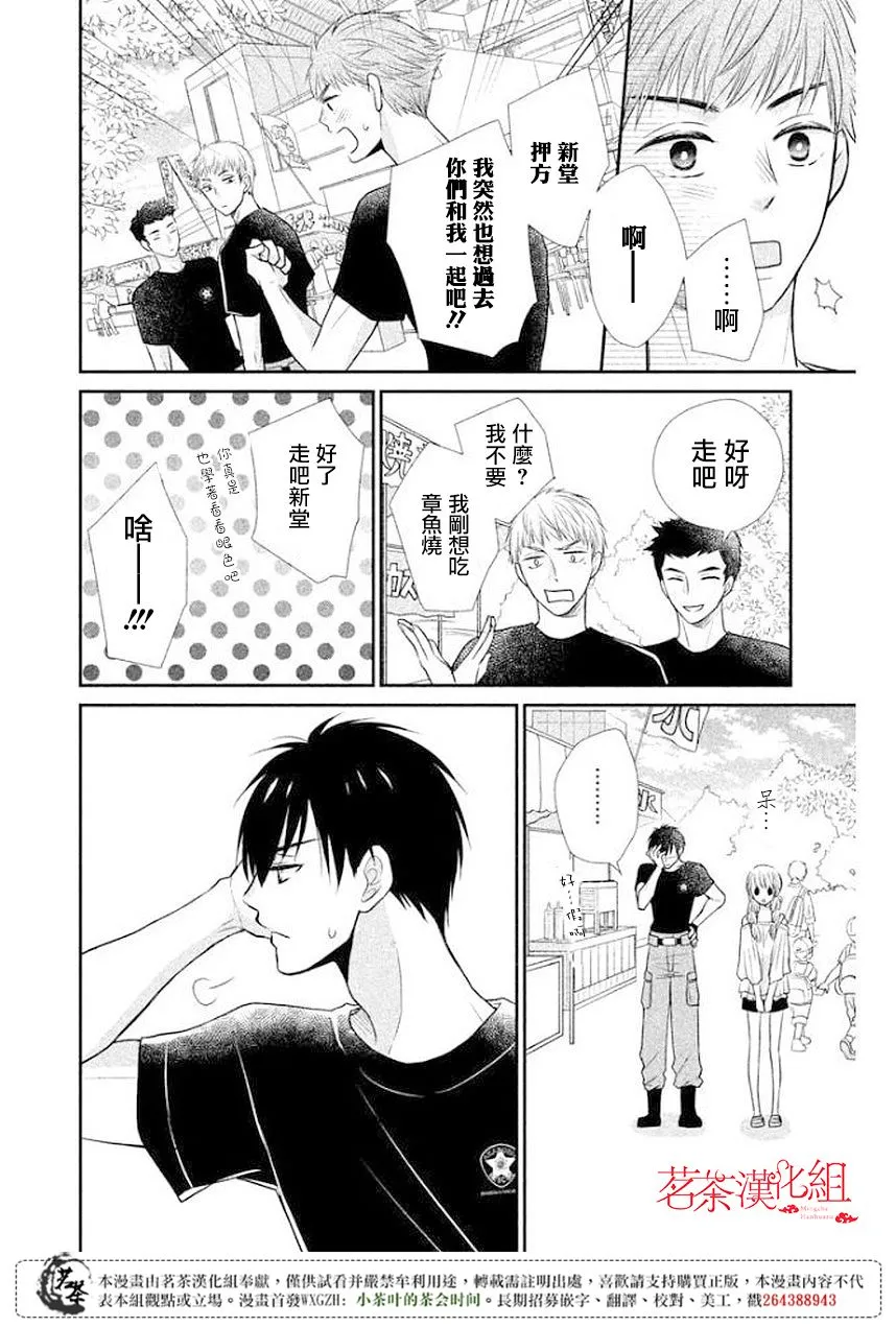 萌系男友是燃燃的橘色樱花动漫漫画,第10话3图