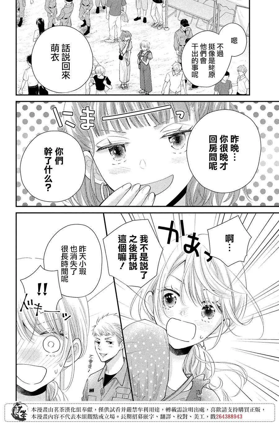 萌系男友是燃燃的橘色好看吗漫画,第47话4图