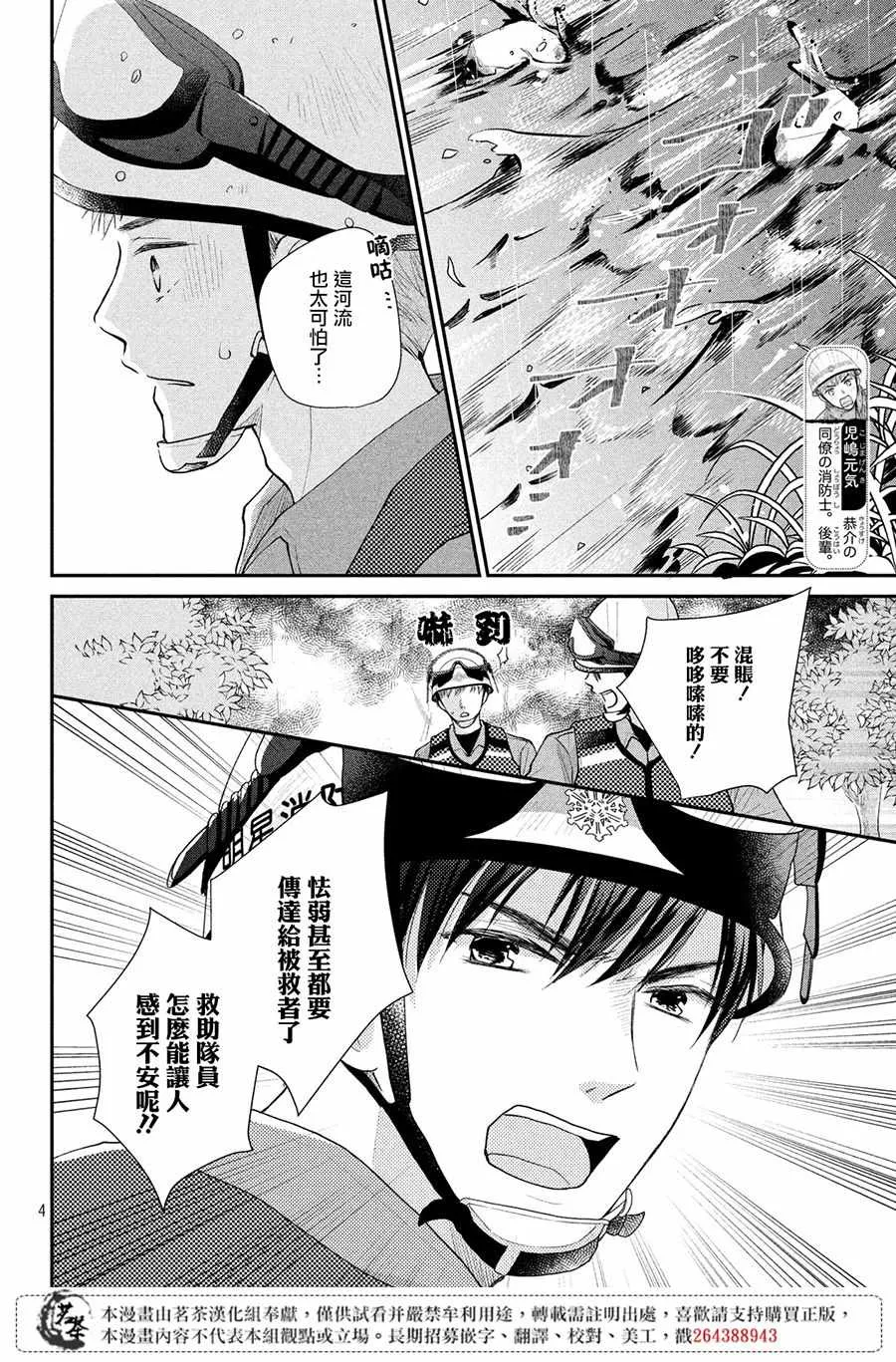 萌系男友是燃燃的橘色好看吗漫画,第23话4图