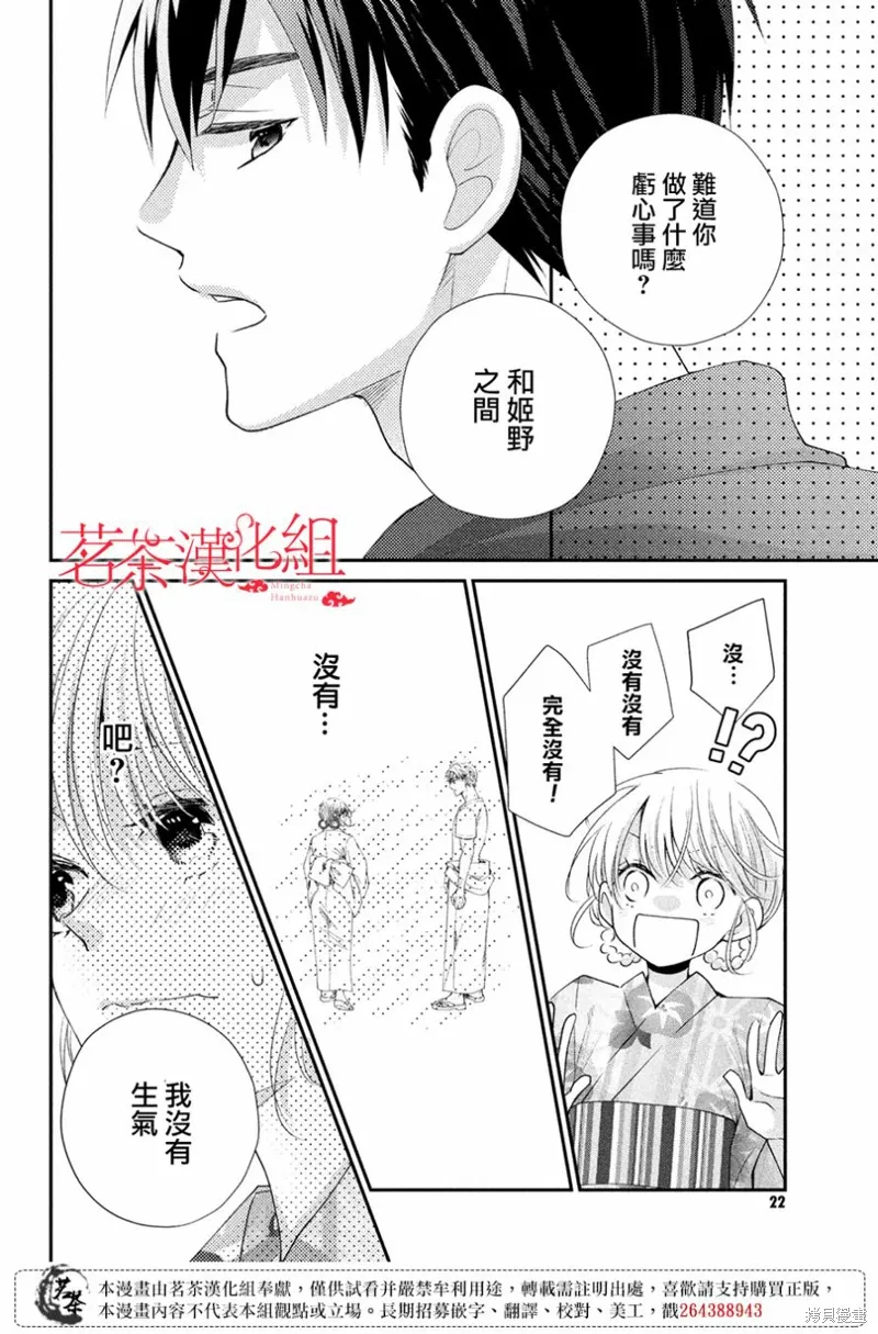 萌系男友是燃燃的橘色好看吗漫画,第45话2图