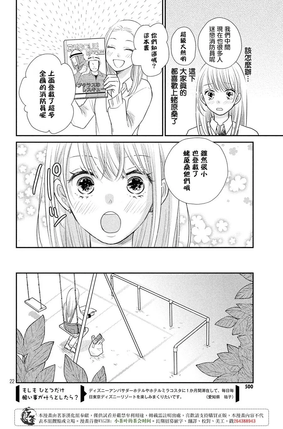 萌系男友是燃燃的橘色好看吗漫画,第18话2图