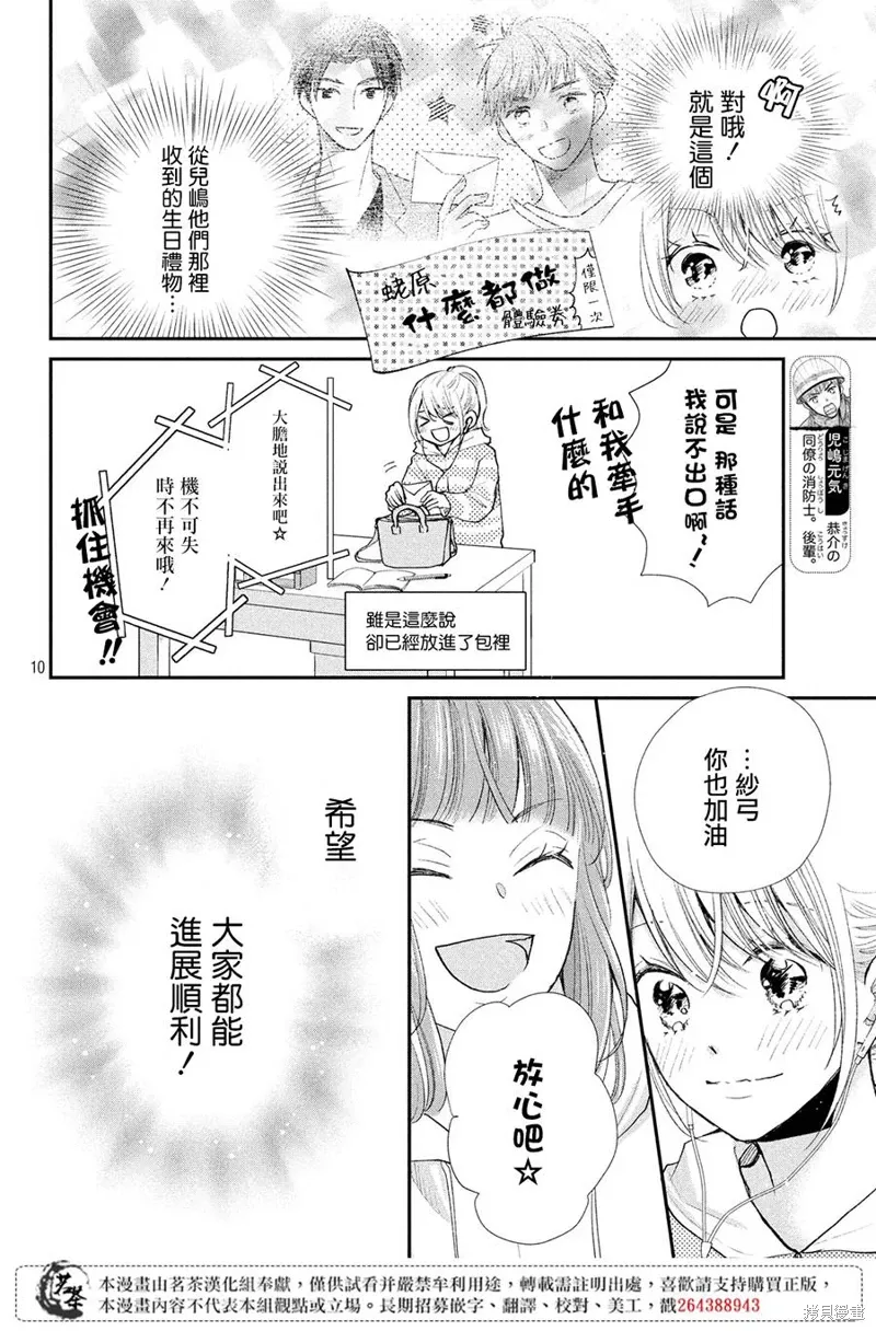 萌系男友是燃燃的橘色好看吗漫画,第34话5图