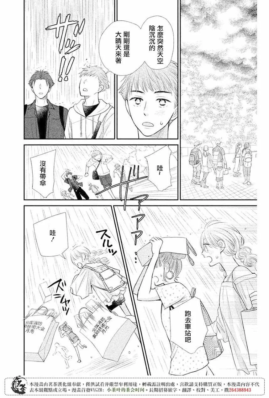 萌系男友是燃燃的橘色好看吗漫画,第11话1图