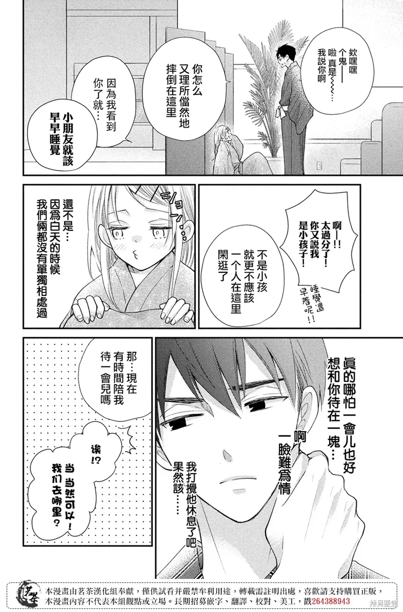 萌系男友是燃燃的橘色好看吗漫画,第46话3图