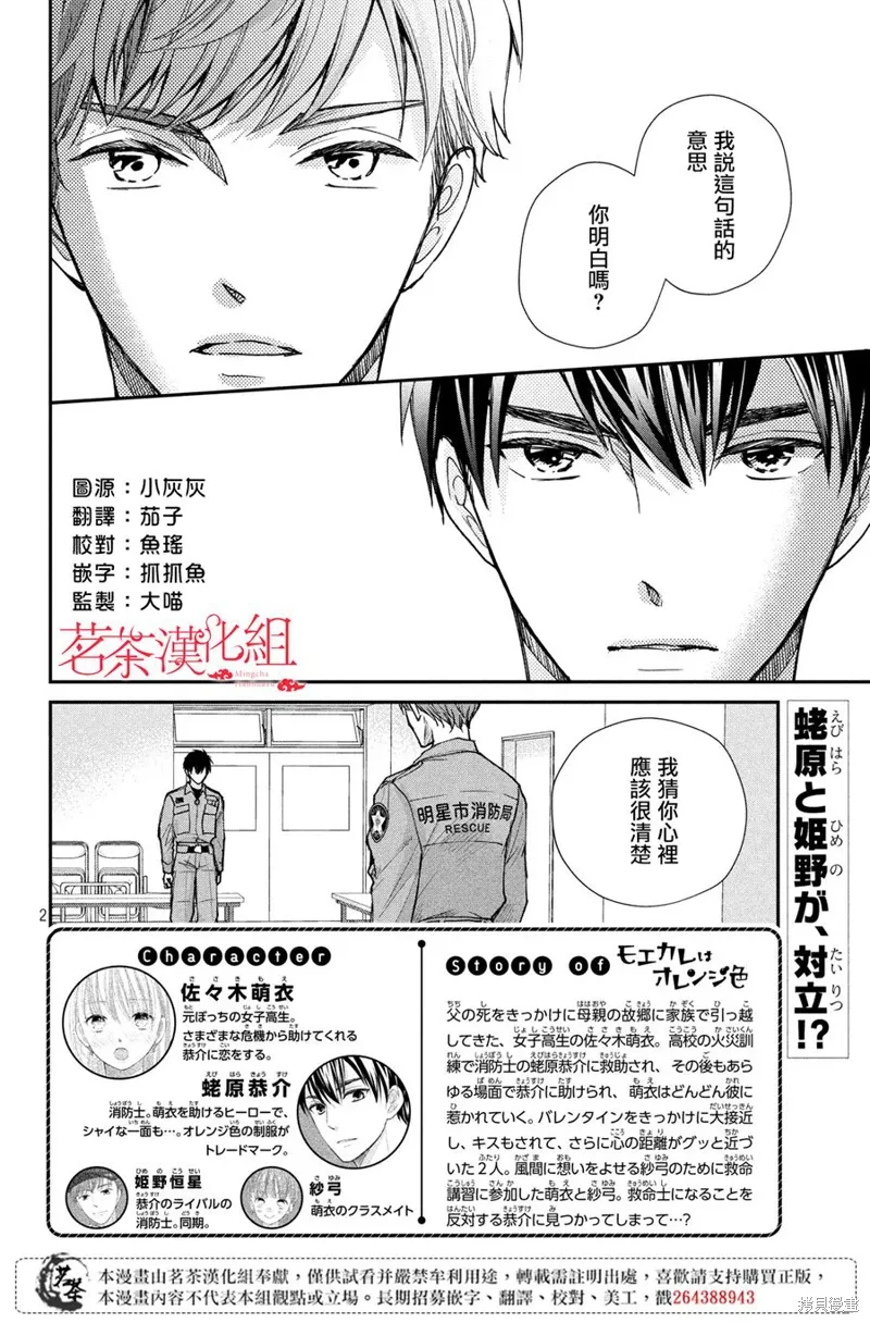 萌系男友是燃燃的橘色好看吗漫画,第40话2图