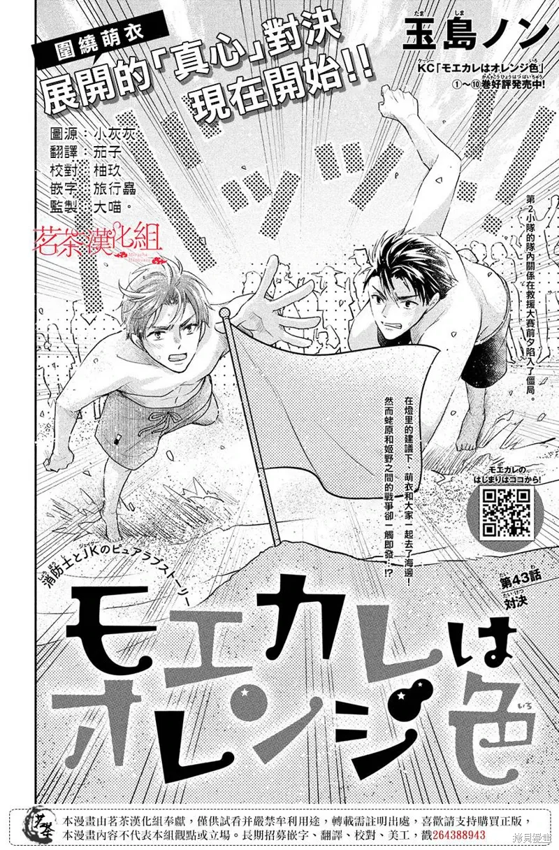 萌系男友是燃燃的橘色好看吗漫画,第43话1图