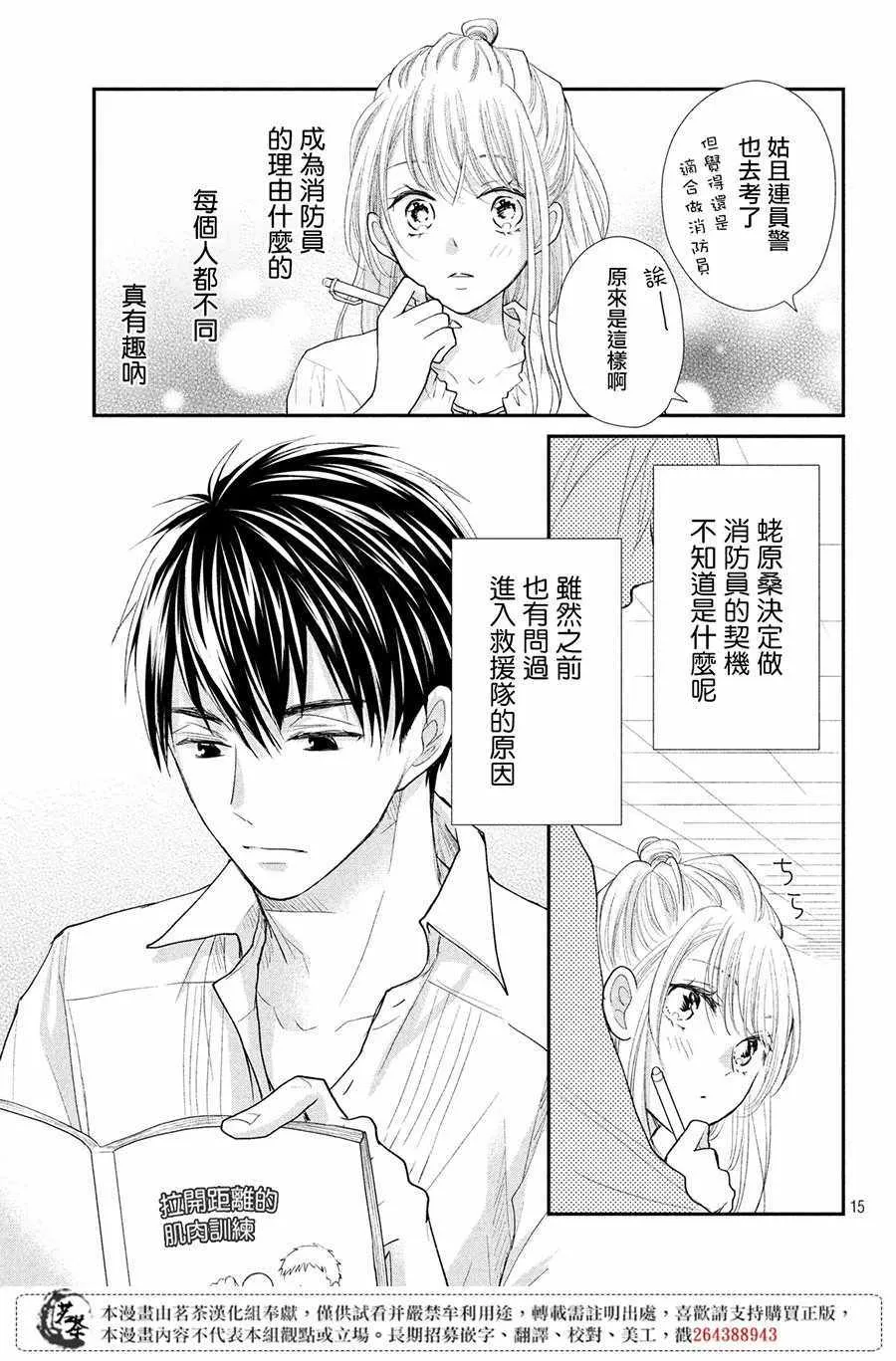 萌系男友是燃燃的橘色好看吗漫画,第22话5图