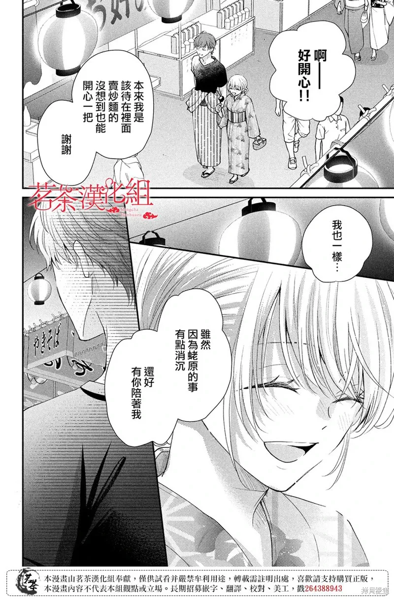 萌系男友是燃燃的橘色樱花动漫漫画,第44话2图