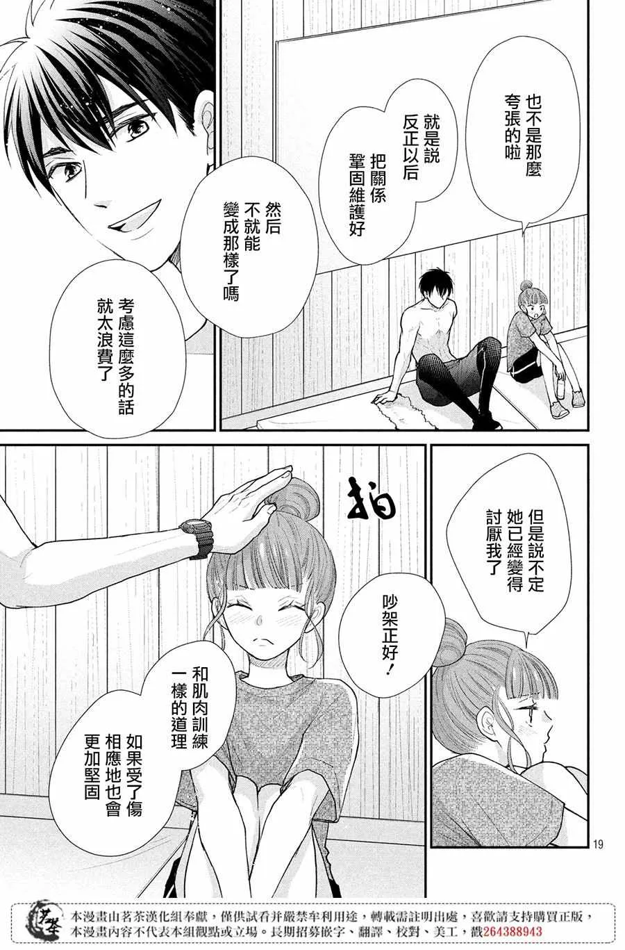 萌系男友是燃燃的橘色好看吗漫画,第24话4图