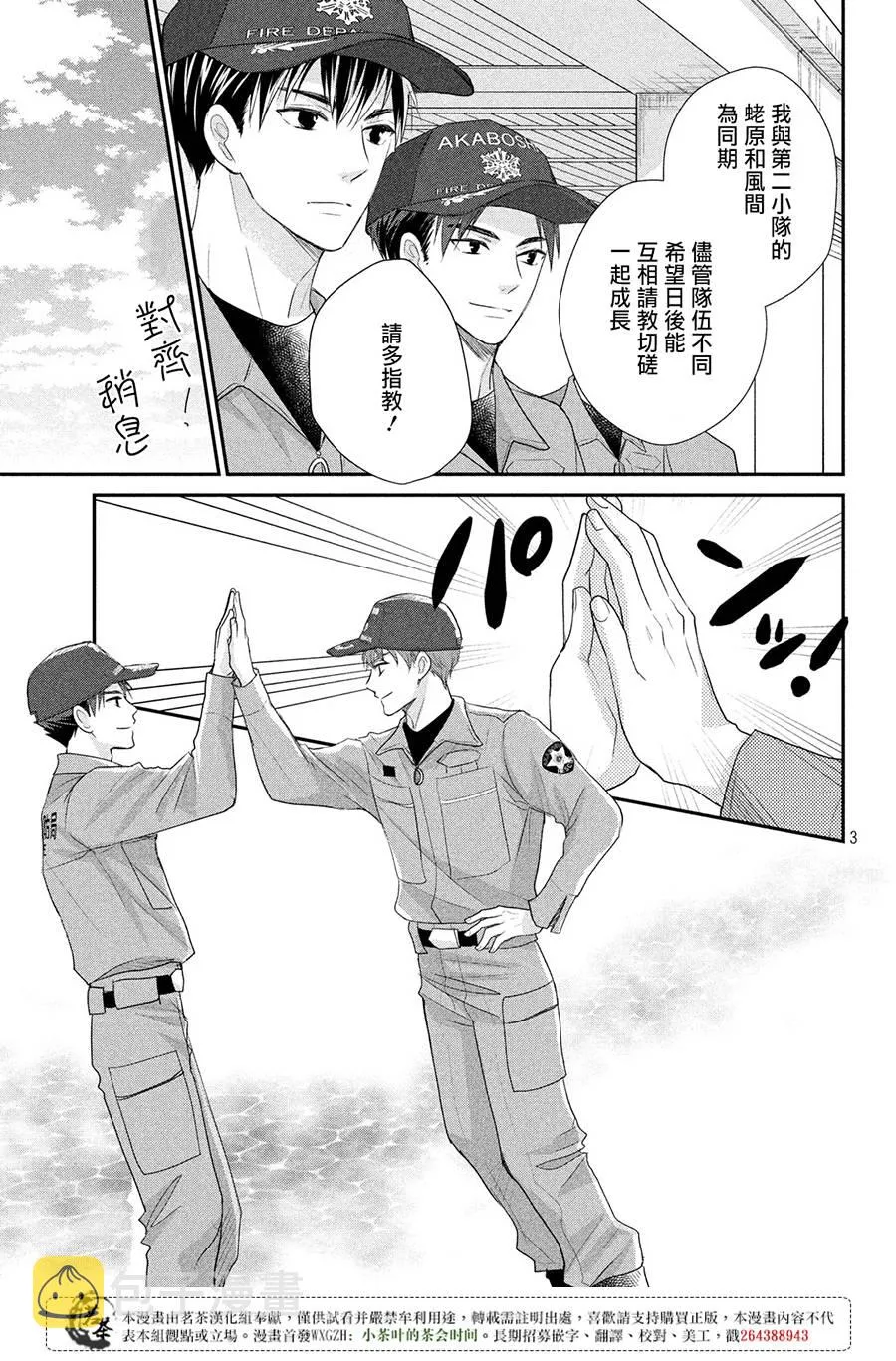 萌系男友是燃燃的橘色好看吗漫画,第18话3图