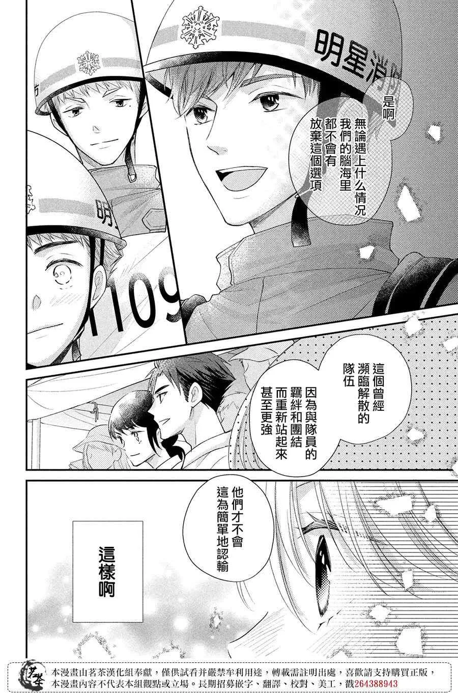 萌系男友是燃燃的橘色动画片漫画,第47话4图