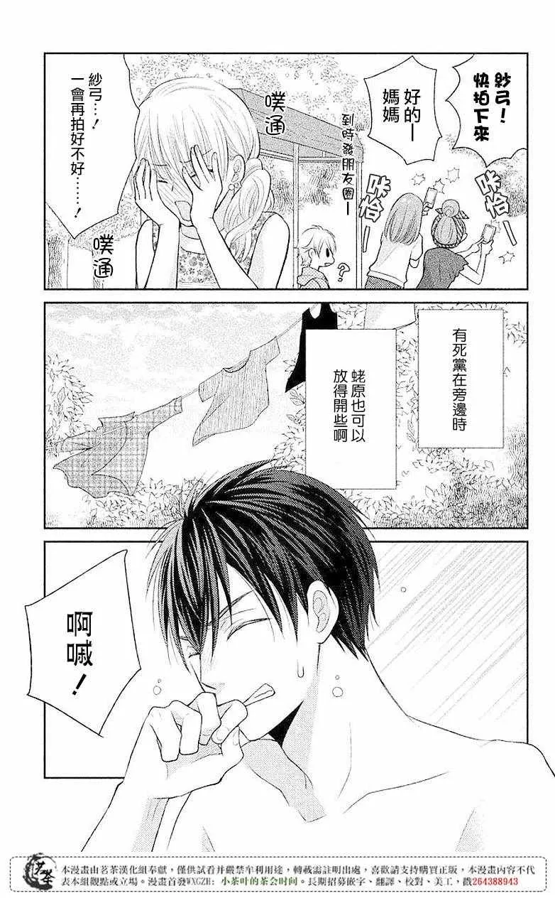 萌系男友是燃燃的橘色好看吗漫画,第05话1图