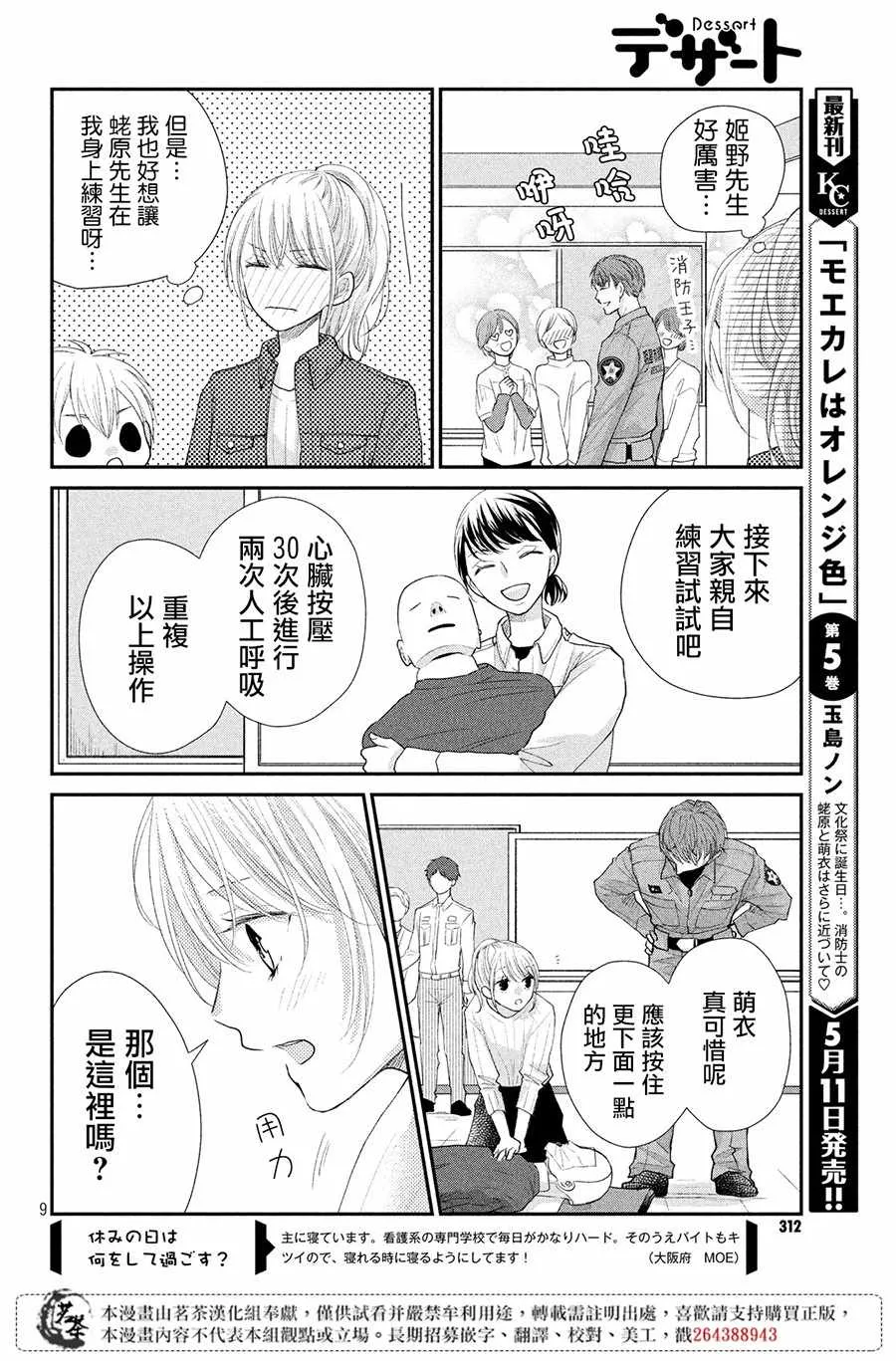 萌系男友是燃燃的橘色好看吗漫画,第21话5图