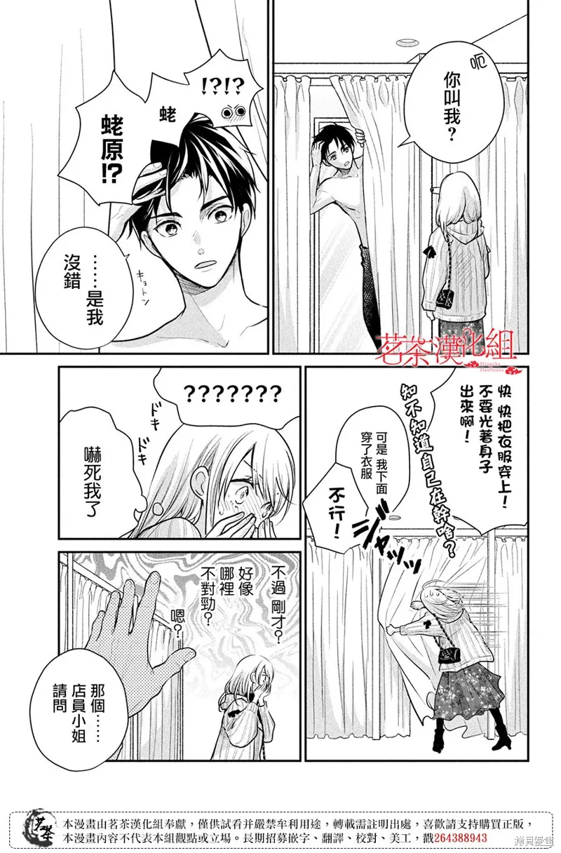 萌系男友是燃燃的橘色樱花动漫漫画,第54话2图