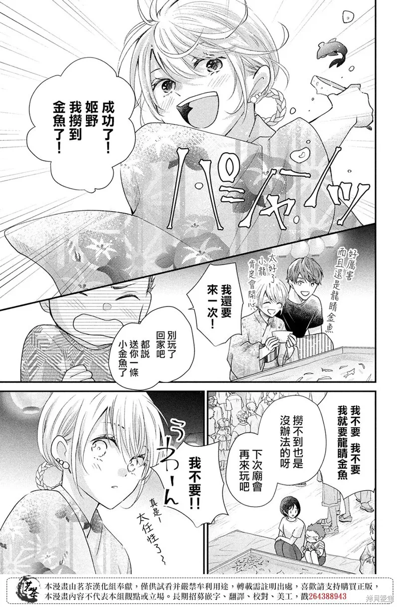 萌系男友是燃燃的橘色樱花动漫漫画,第44话4图