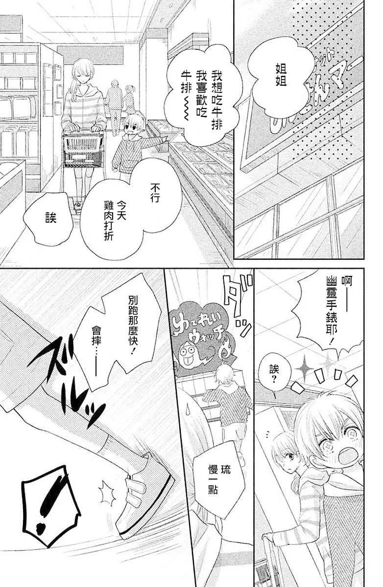 萌系男友是燃燃的橘色免费阅读漫画,第01话2图