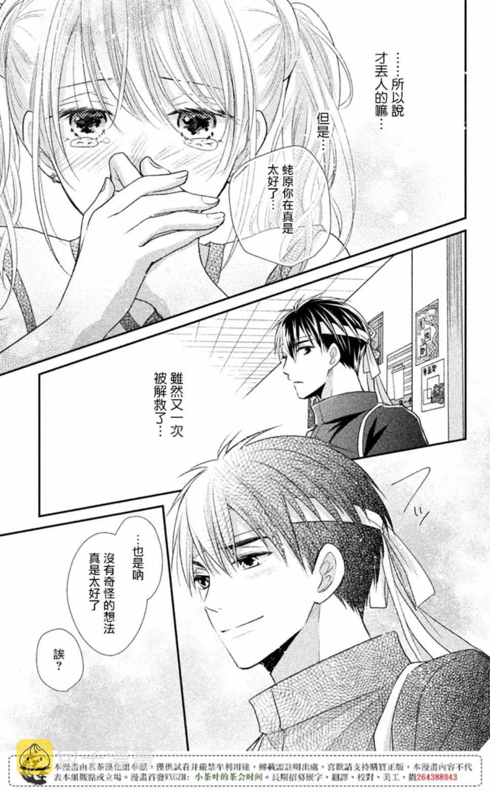 萌系男友是燃燃的橘色动画片漫画,第16话5图