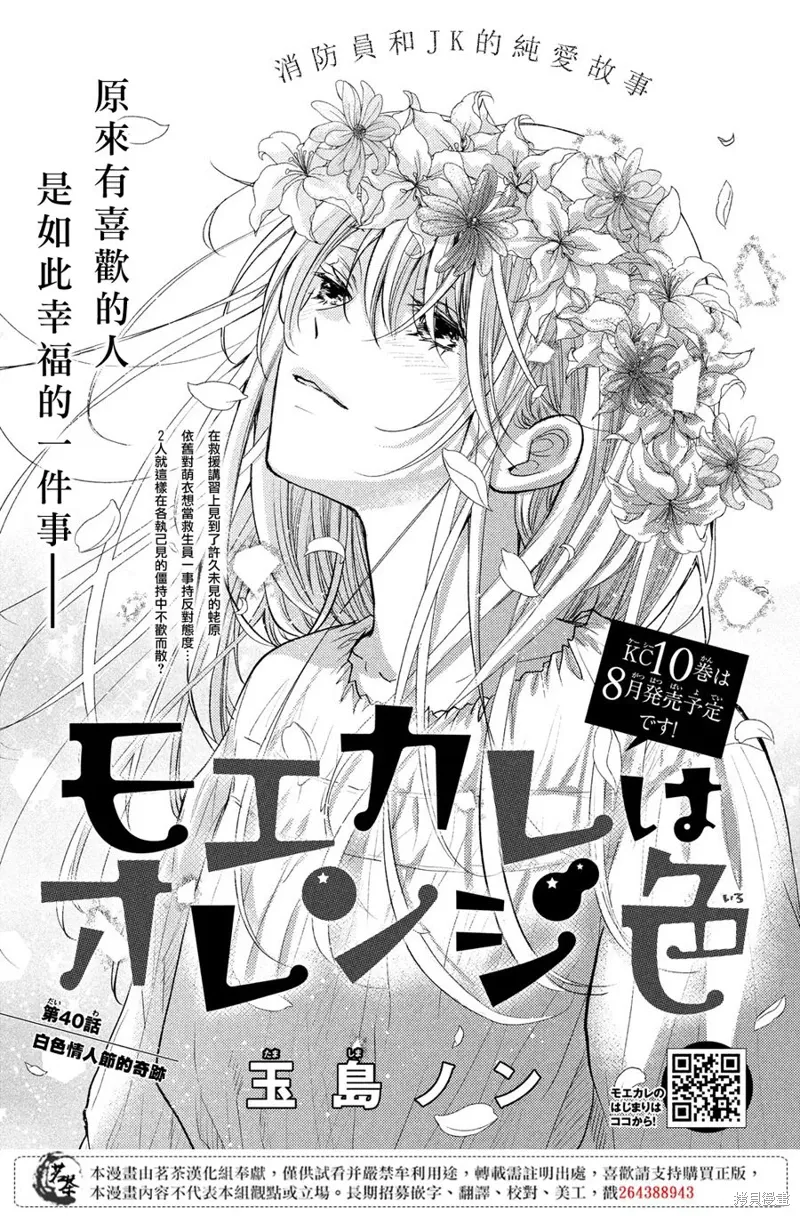 萌系男友是燃燃的橘色好看吗漫画,第40话1图