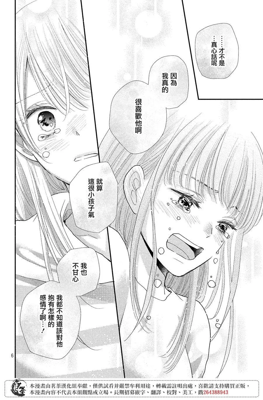 萌系男友是燃燃的橘色好看吗漫画,第36话1图