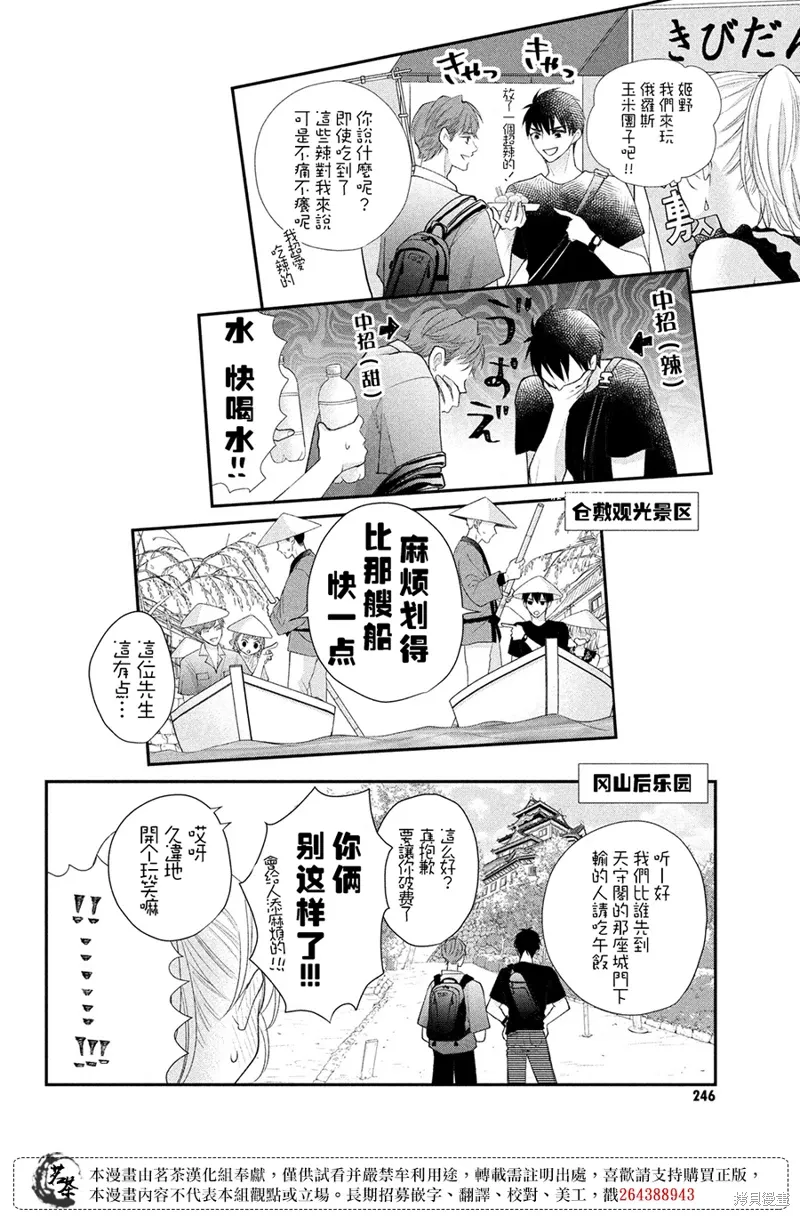 萌系男友是燃燃的橘色好看吗漫画,第46话5图