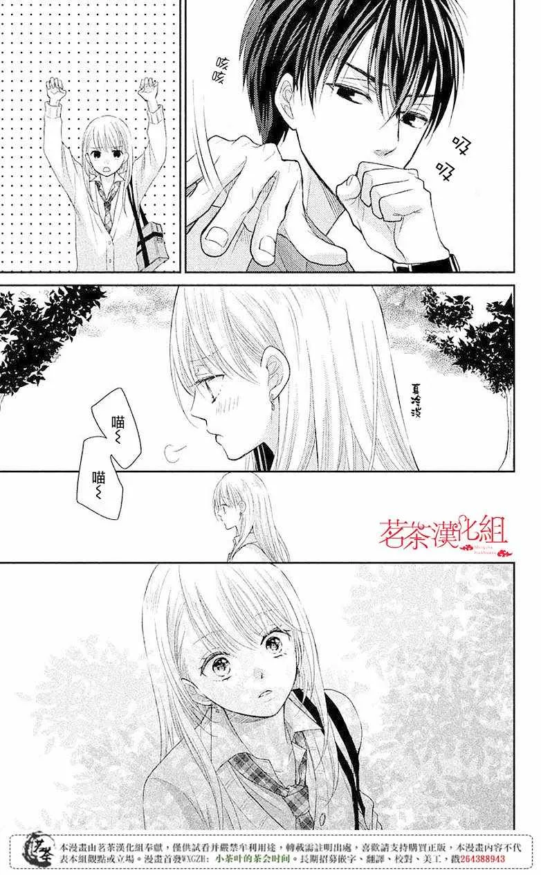 萌系男友是燃燃的橘色是韩剧吗漫画,第03话2图