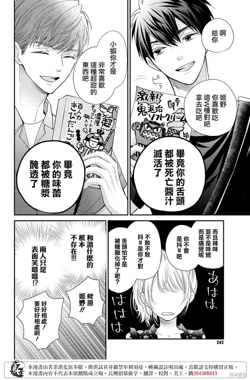 萌系男友是燃燃的橘色好看吗漫画,第46话1图