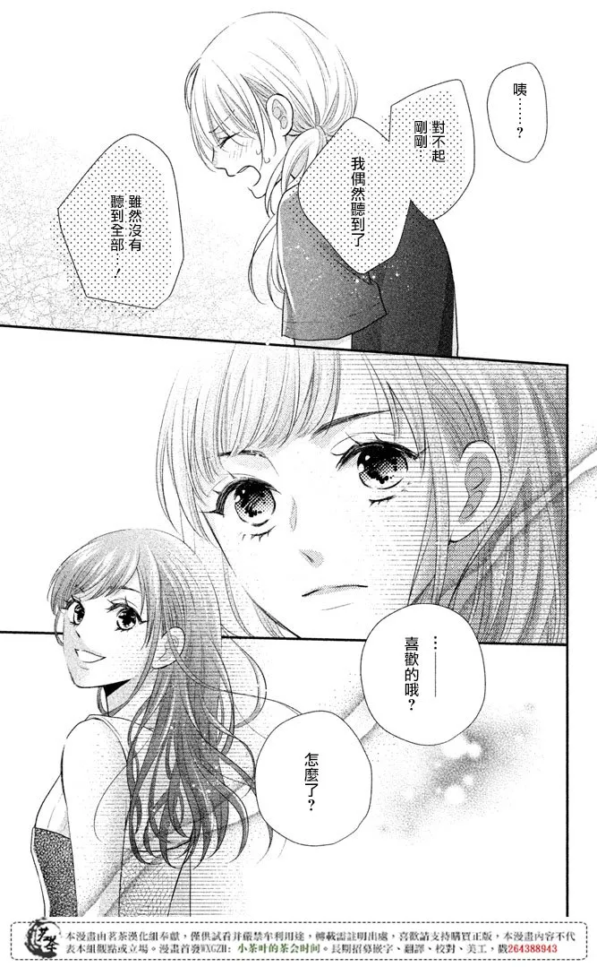 萌系男友是燃燃的橘色漫画,第15话5图