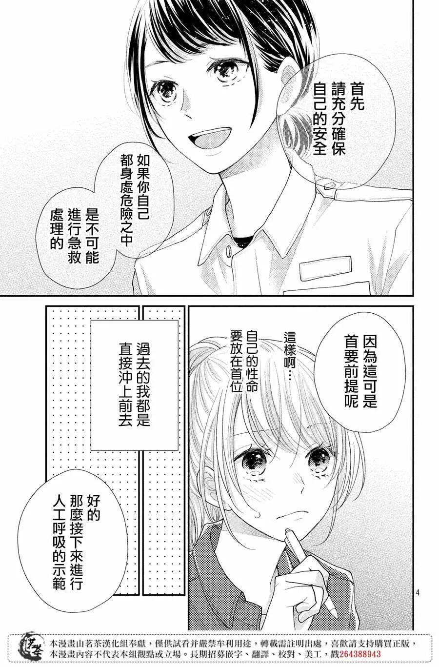 萌系男友是燃燃的橘色好看吗漫画,第21话5图