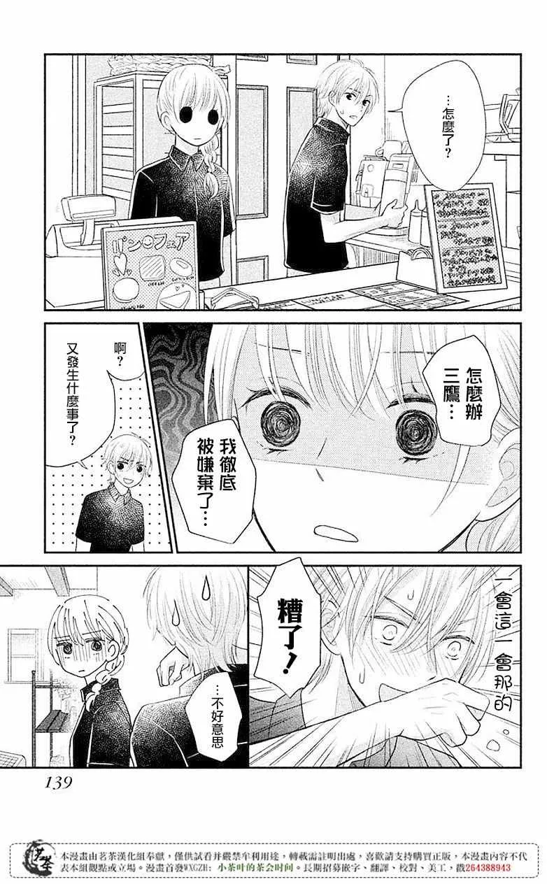 萌系男友是燃燃的橘色樱花动漫漫画,第08话1图