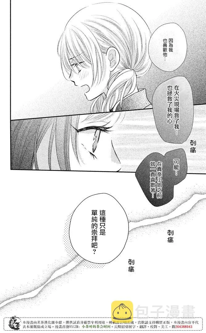 萌系男友是燃燃的橘色漫画,第15话1图