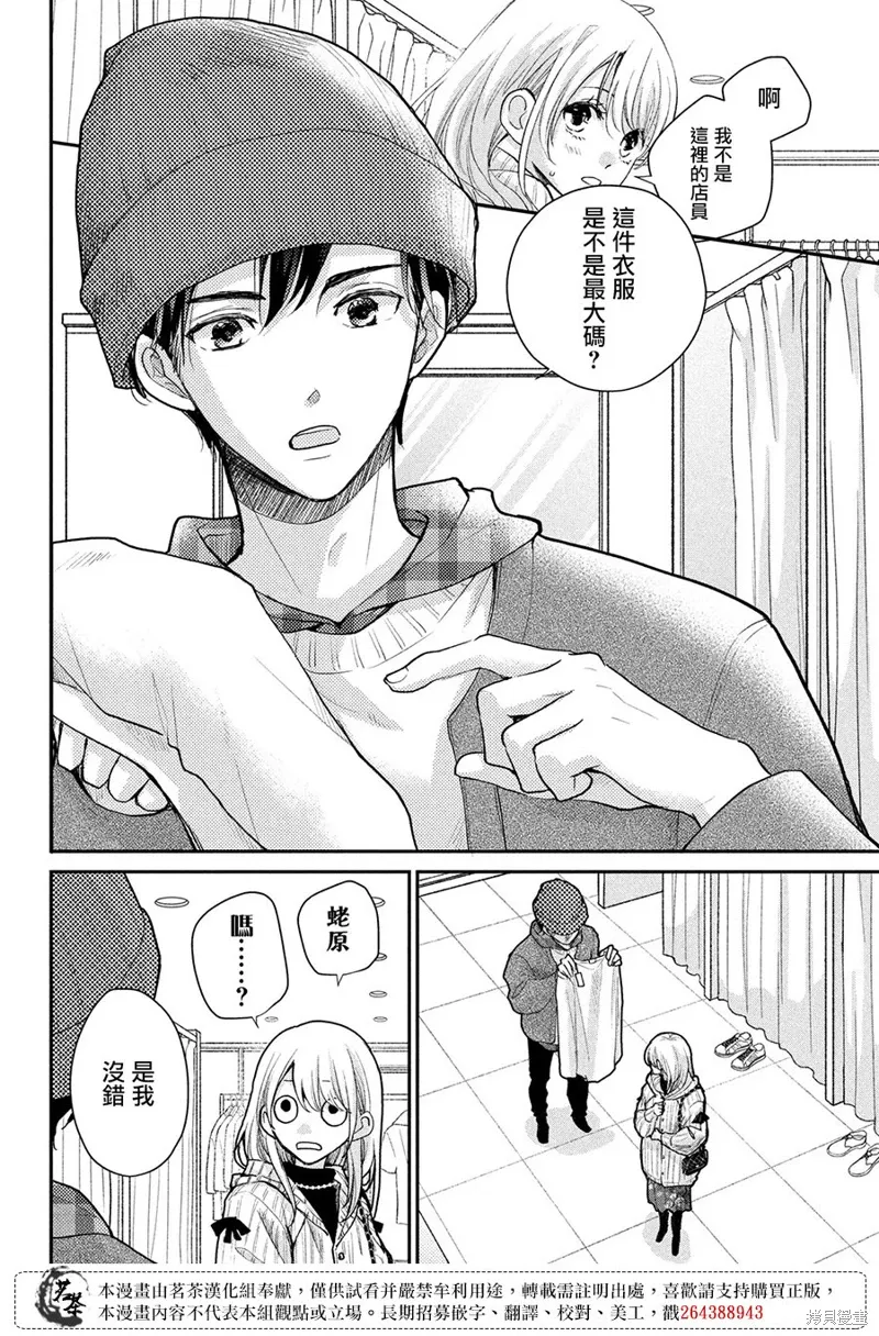 萌系男友是燃燃的橘色樱花动漫漫画,第54话3图