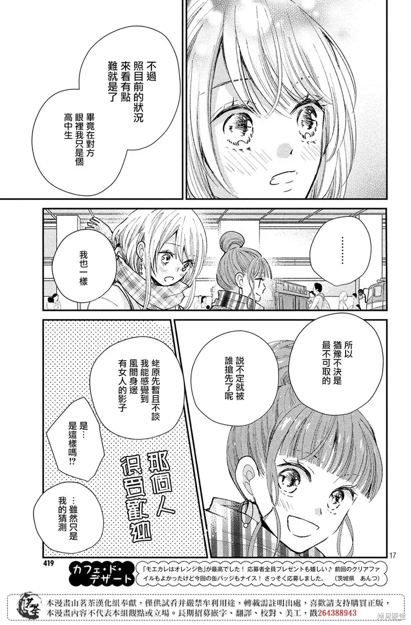 萌系男友是燃燃的橘色漫画观看漫画,第31话2图